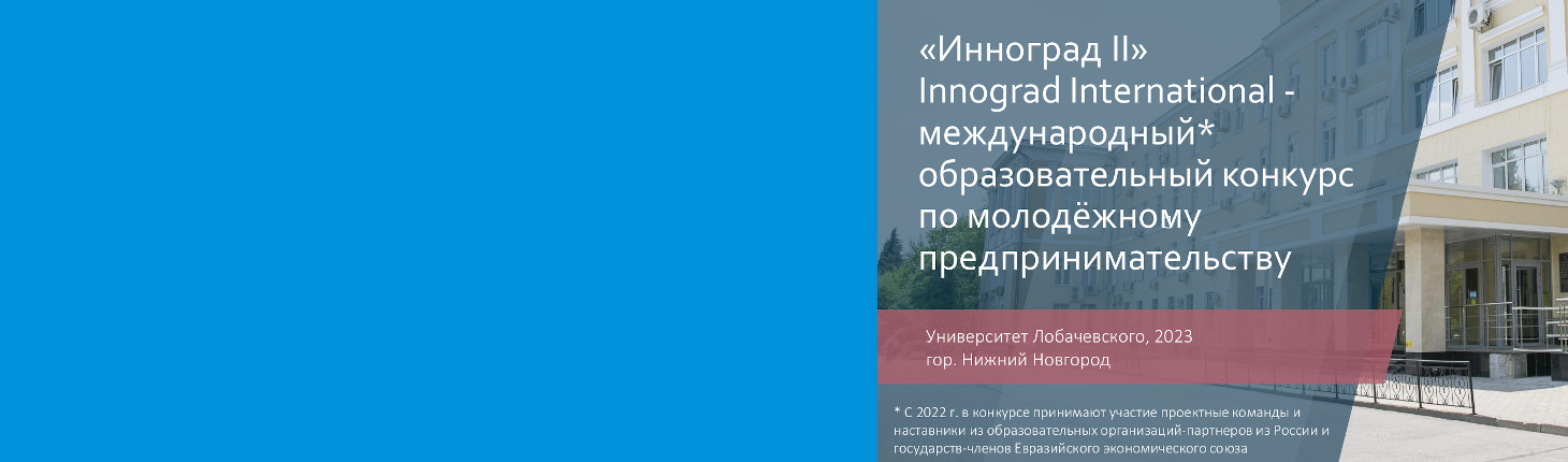 «INNOGRAD International (Инноград II)»