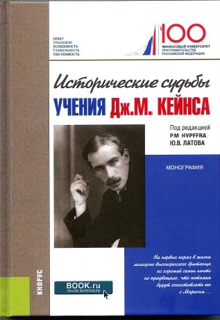 Кейнс.png