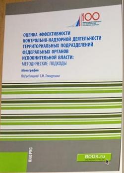 оценка эффективности контрольно-надзорной деятельности.jpg