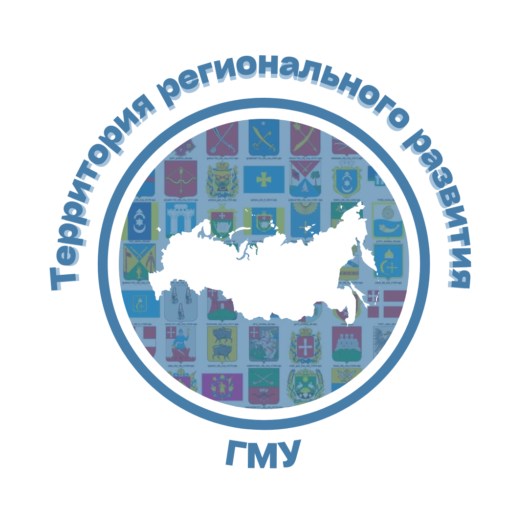 Территория регионального развития-ГМУ.png