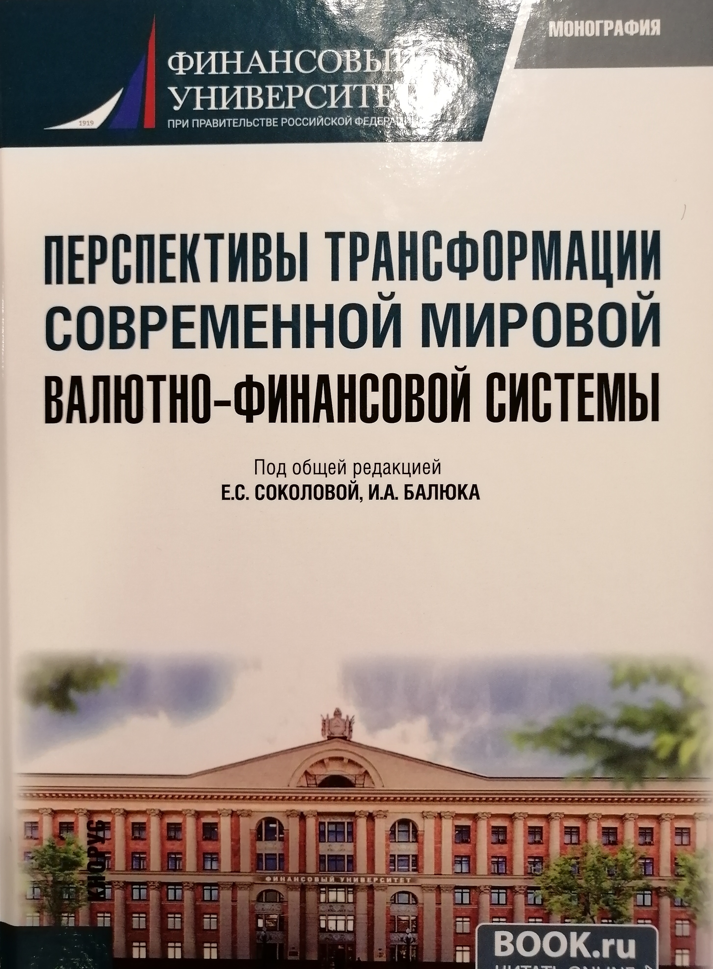 Перспективы трансформации.jpg