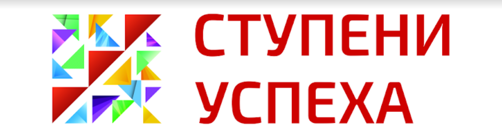 Ступени успеха.PNG