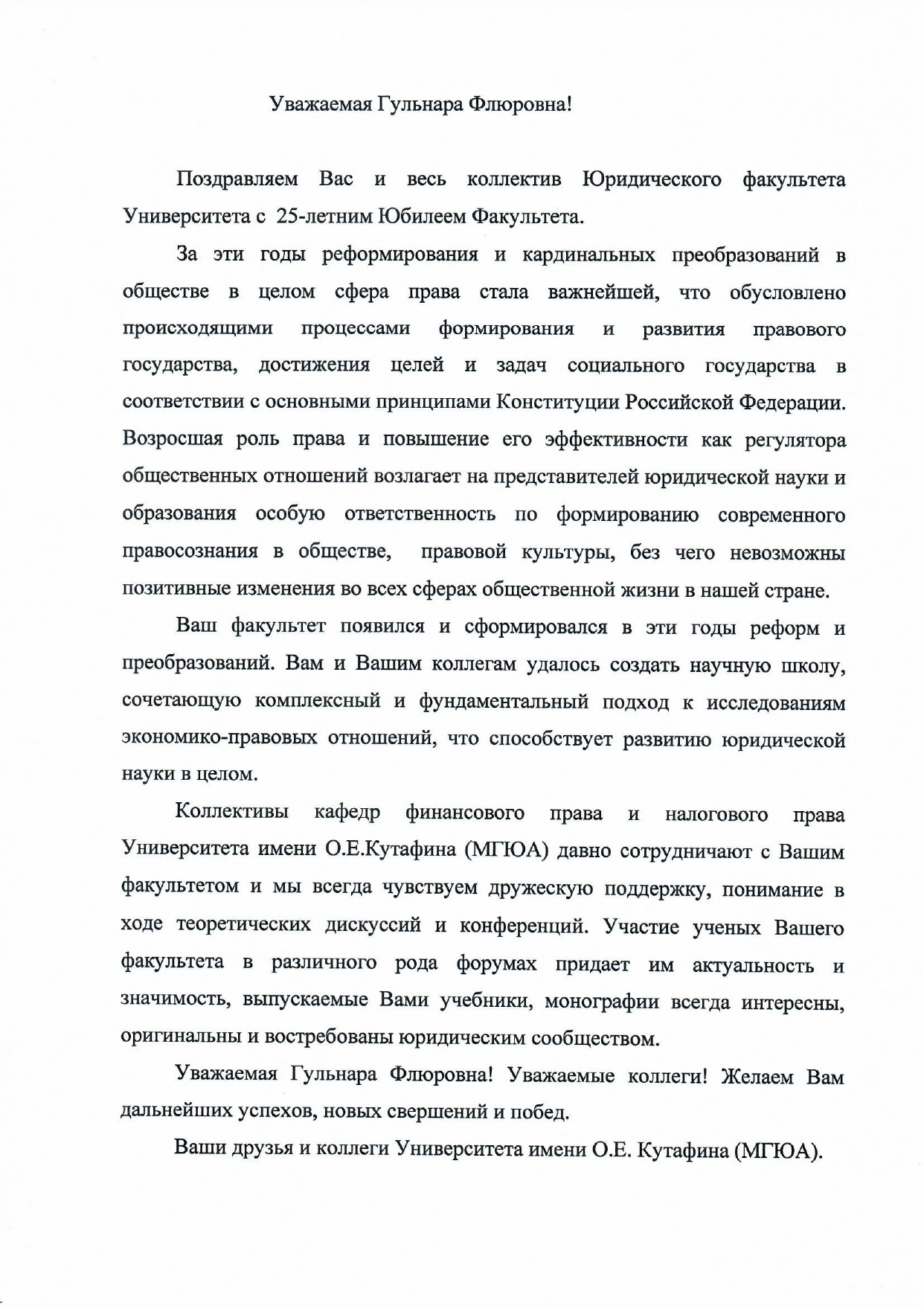 Грачева поздравление_page-0001.jpg