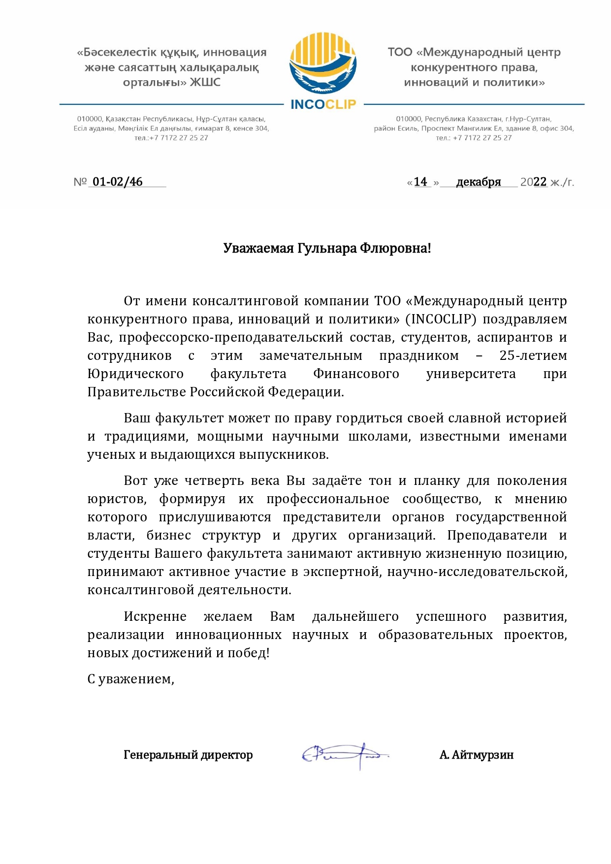 исх 01-02-46_page-0001.jpg