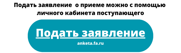 ПОДАТЬ ЗАЯВЛЕНИЕ о приеме2.png