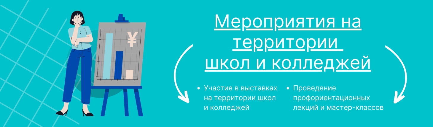 Участие в выставках на территории школ и колледжей.png