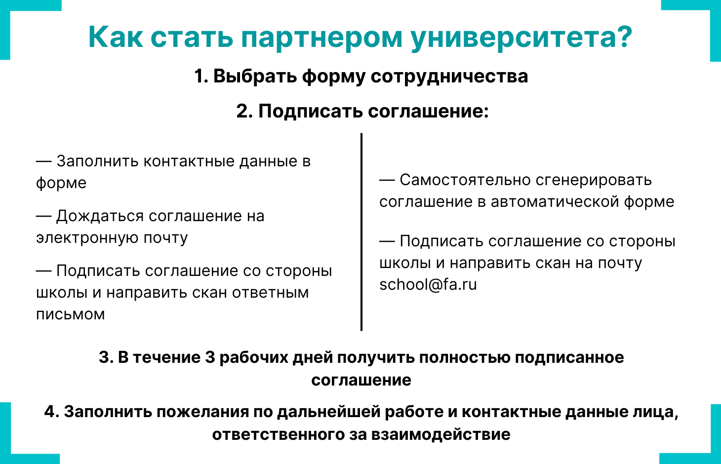 Как стать партнером университета.png